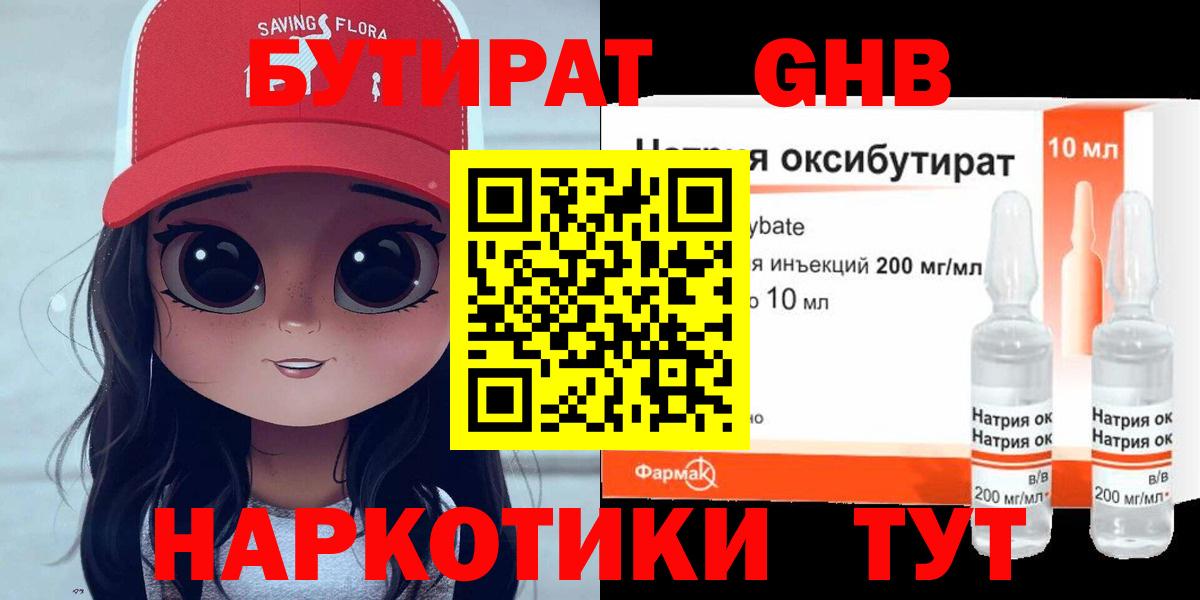 БУТИРАТ BDO Видное