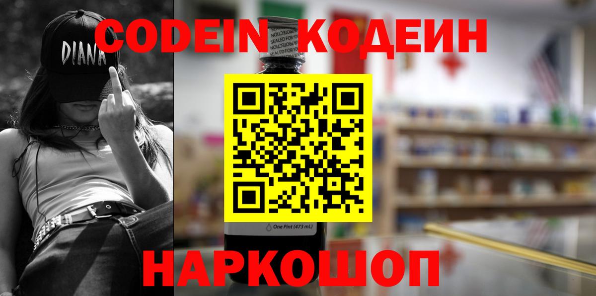 Видное  Кодеин Purple Drank  Вход с VPN 