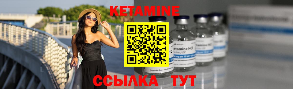 КЕТАМИН VHQ  Вход с VPN  Видное 