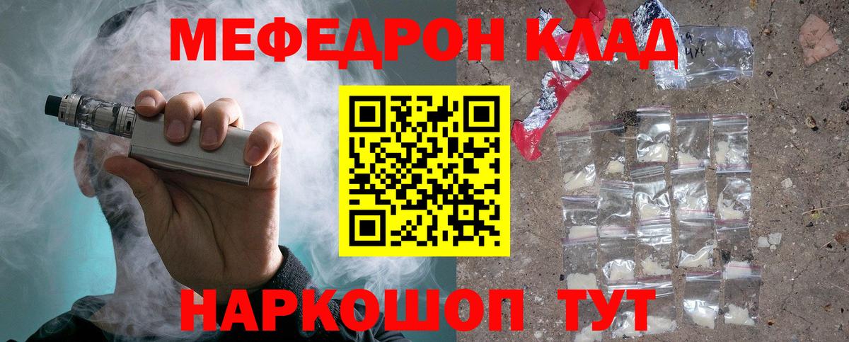 Меф  МЯУ-МЯУ мяу мяу  Мефедрон  Видное  Вход с VPN 